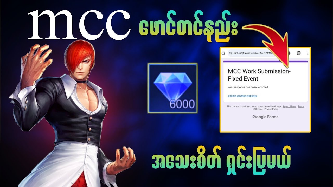 အများစုမသိသေးတဲ့ MCC Form တင်နည်း (Dia ရဖို့ အရေးကြီးဆုံး Step!) 