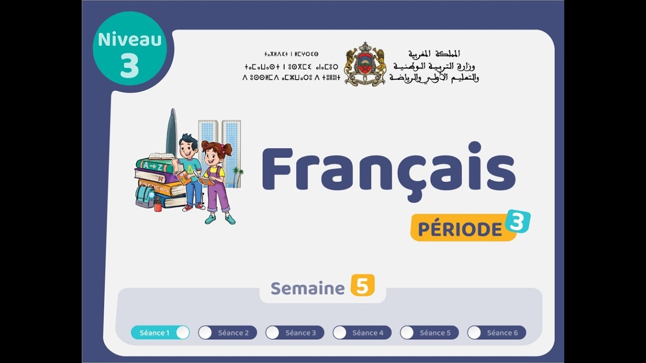 التعليم الصريح: المستوى الثالث فرنسية : المرحلة 3 -  الأسبوع 5 - الحصة 1