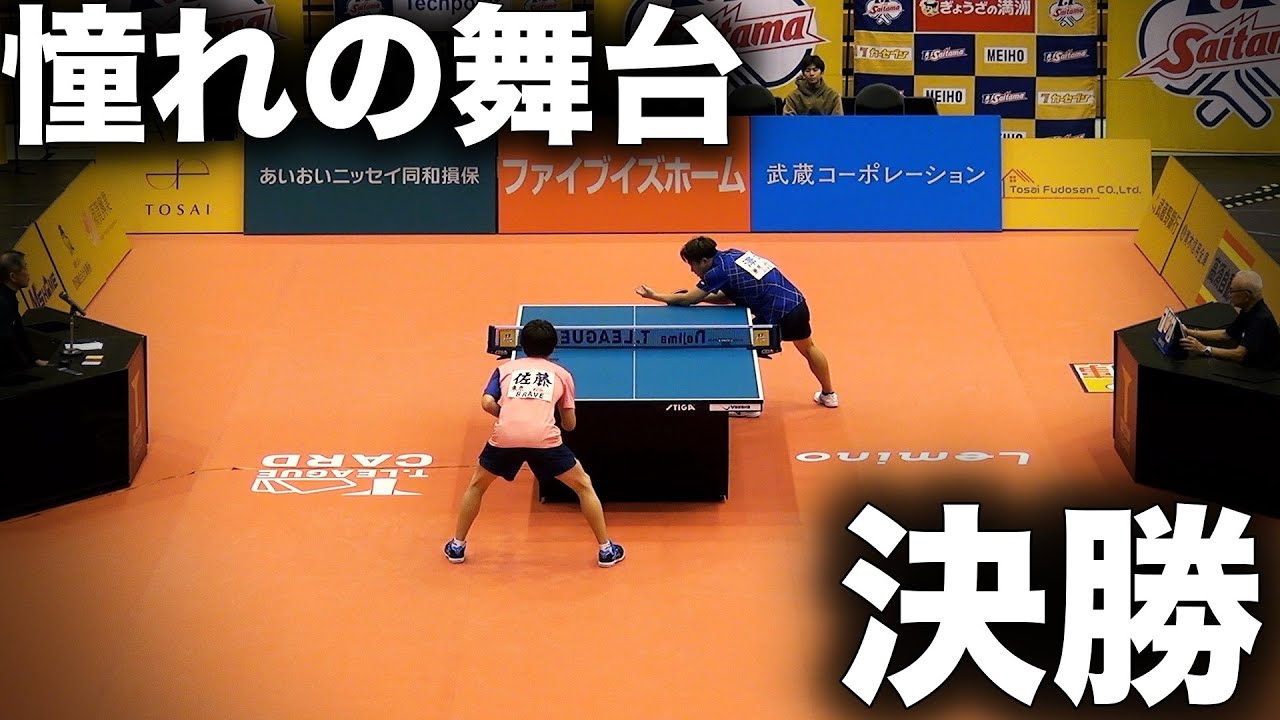 【全国卓球YouTuber選手権】ついに決勝！！誰もが憧れる舞台で戦ってきました。