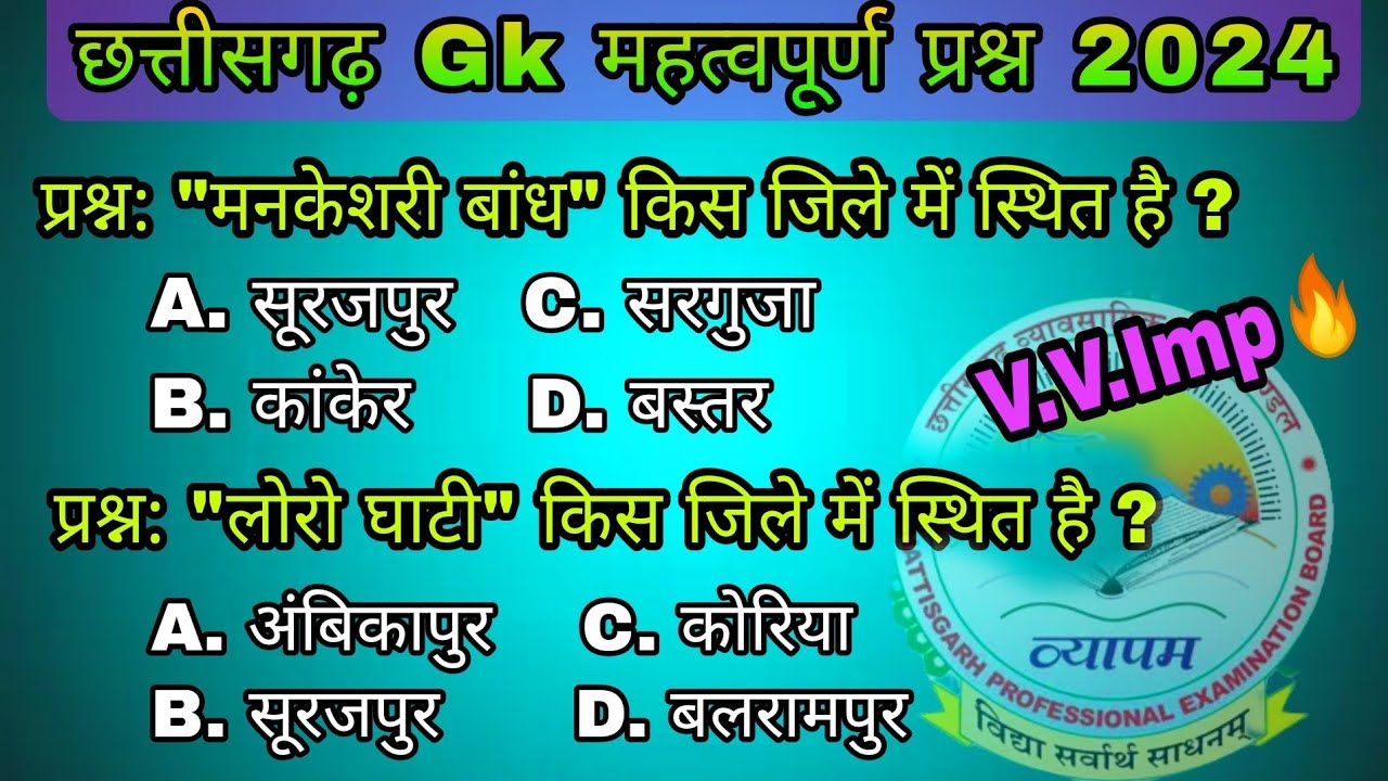 CG व्यापम की सभी परीक्षा प्री-B.ed/D.ed/ पुलिस आरक्षक/ कांस्टेबल/ हॉस्टल वार्डन हेतू महत्वपूर्ण 🔥