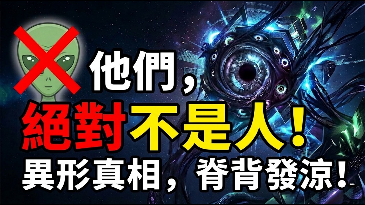 別再幻想大眼睛小綠人了！如果外星文明真的存在，它們的「真身」可能讓你脊背發涼