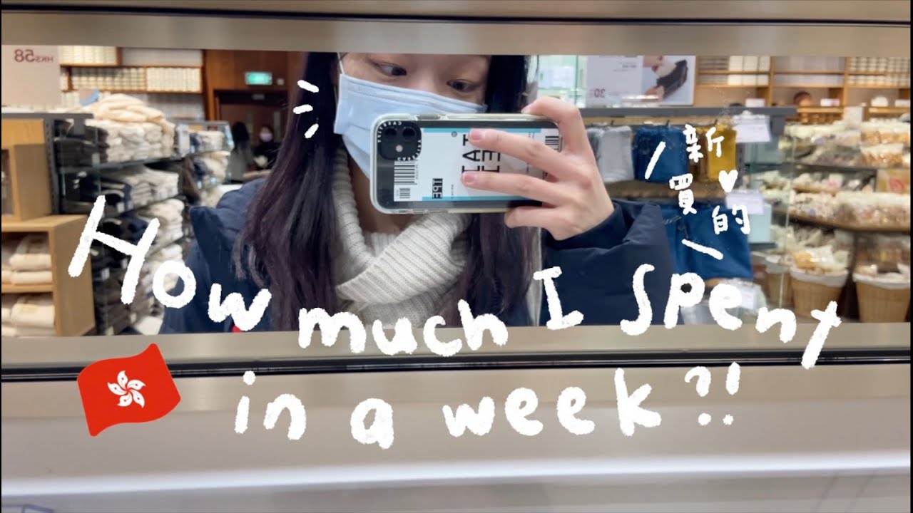 香港VLOG | 在香港的獨居女子(me)一個禮拜的總花費...💸 /熱烈歡迎新同事🎉/我丟三落四的日常... 不意外🤓