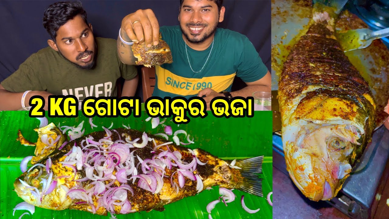 ଗୋଟା ଭାକୁର ଷୋରିଶ ବାଟଣ ଭଜା 😋 Eating Competition Big Fish Fry @DpEatingShow