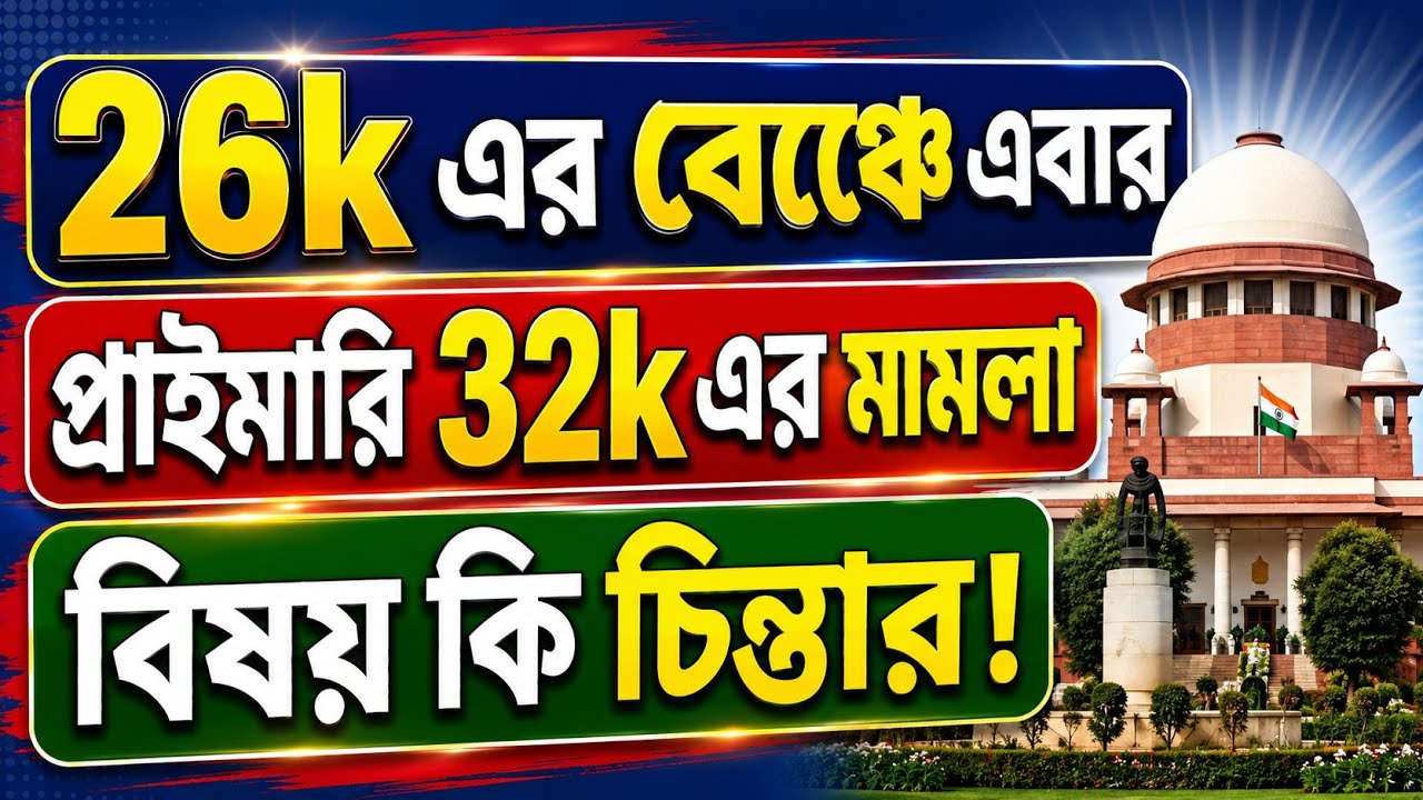 32k primary teacher case update 