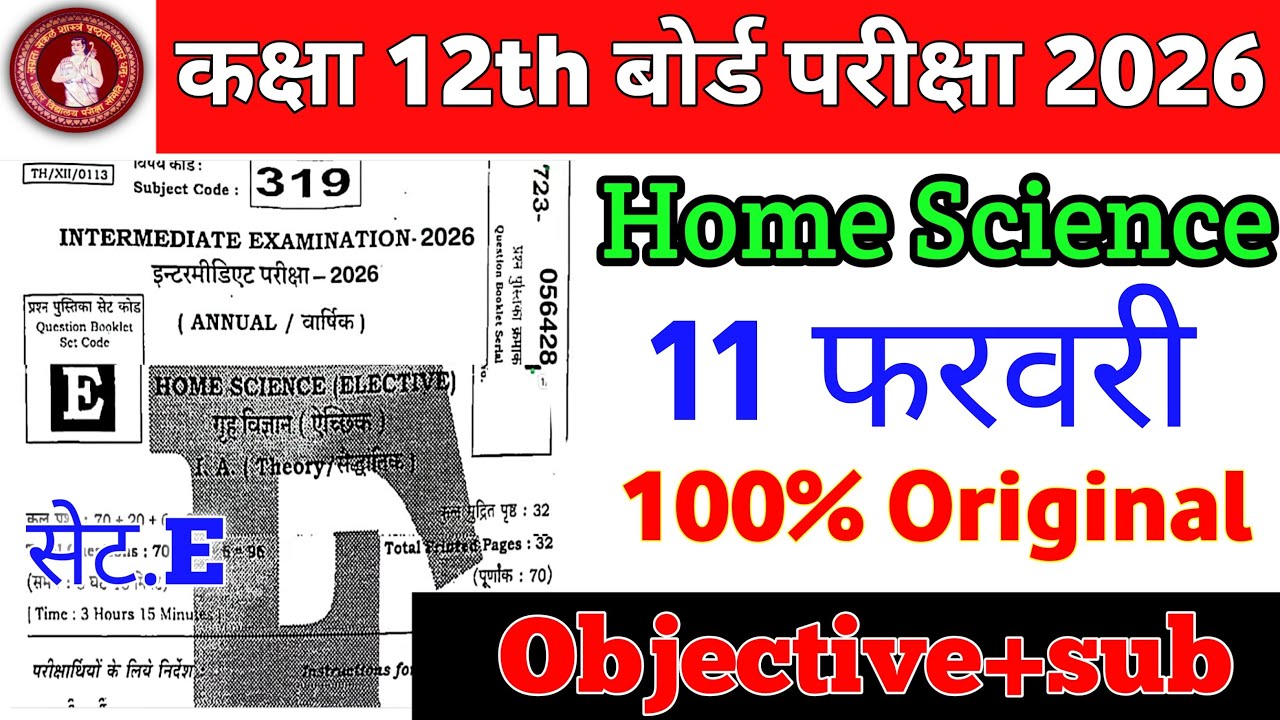11 February Class 12th Home Science Original Viral Question 2026 ।। 12 Home Science viral Paper 2026