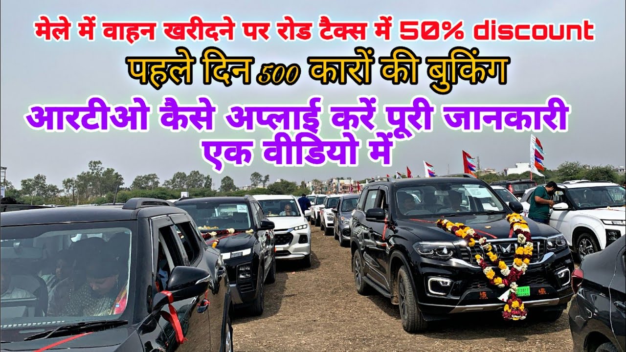 50 % rto off ujjain mela full process video vahan mela 2025 indore to उज्जैन वाहन मेलl