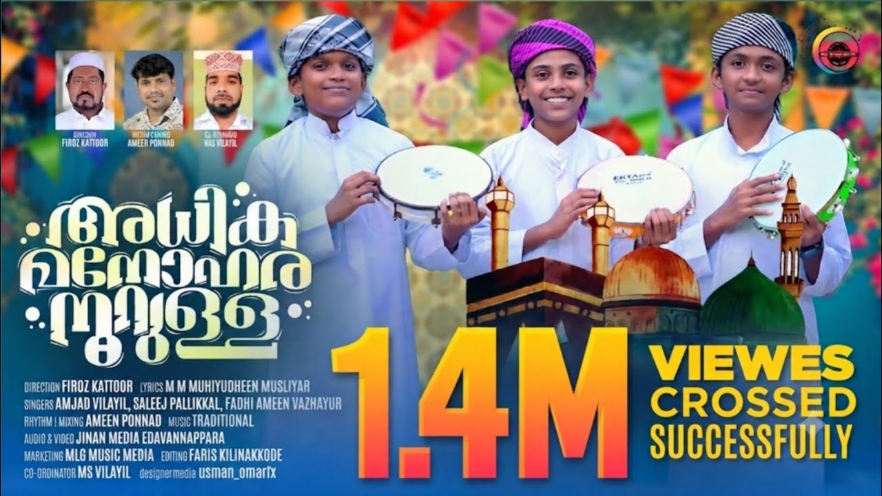 ADHIKA MANOHARA NOORULLAH| MEELAD DUFF SONG |AMJAD VILAYIL|SALEEJ PALLIKKAL| FADHI AMEEN| MS VILAYIL