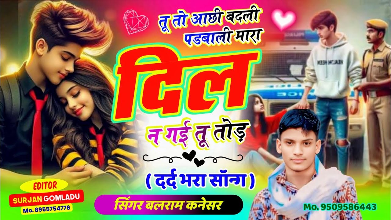 दर्द भरा SONG तू तों आछी बदली पडबाली मारा दिल न गई तू तोड़ SINGER BALRAM KANESAR #sedmeenageet 