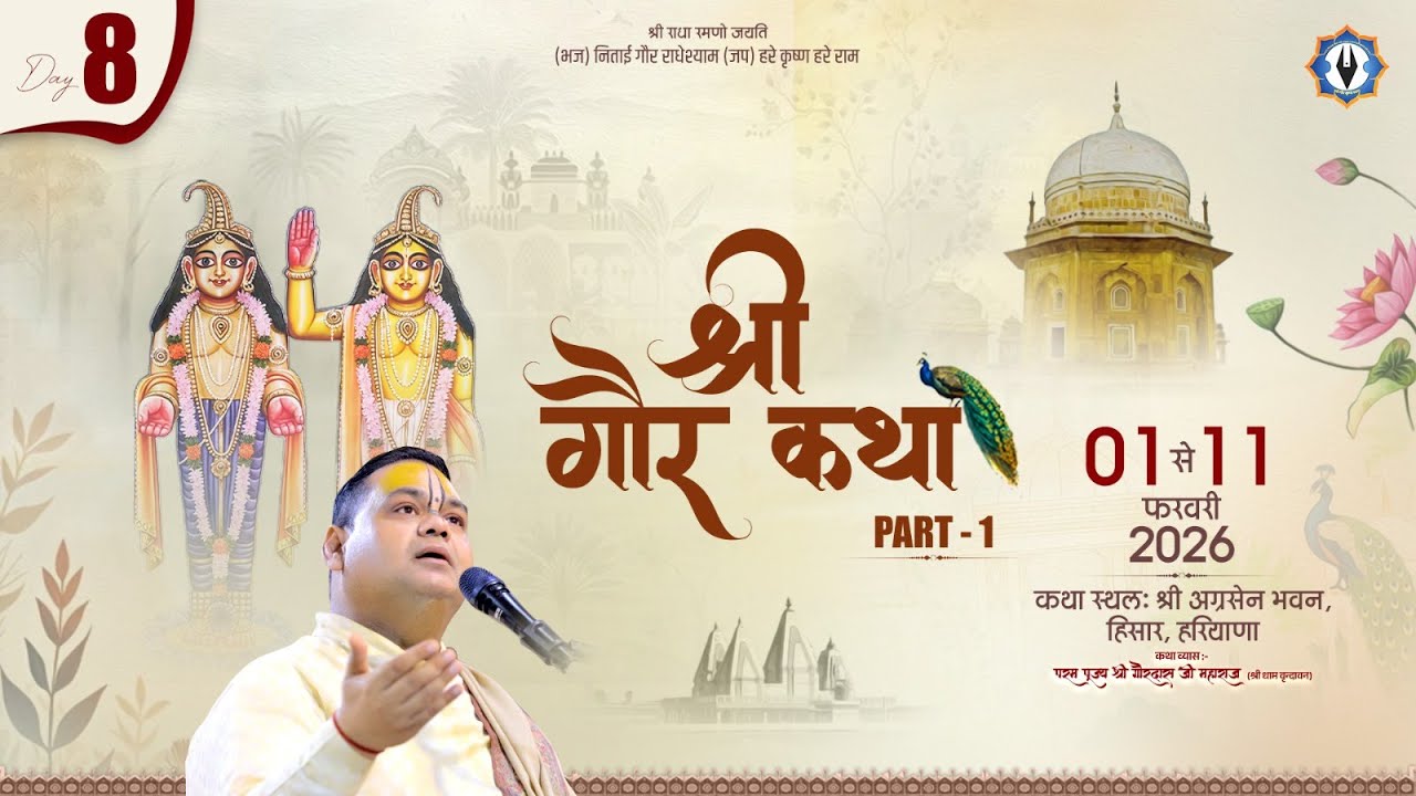 Live || Day - 8 || Shri Gaur Katha || Shri Agrasen Bhawan, Hisar, Haryana | Shri Gaurdas Ji Maharaj