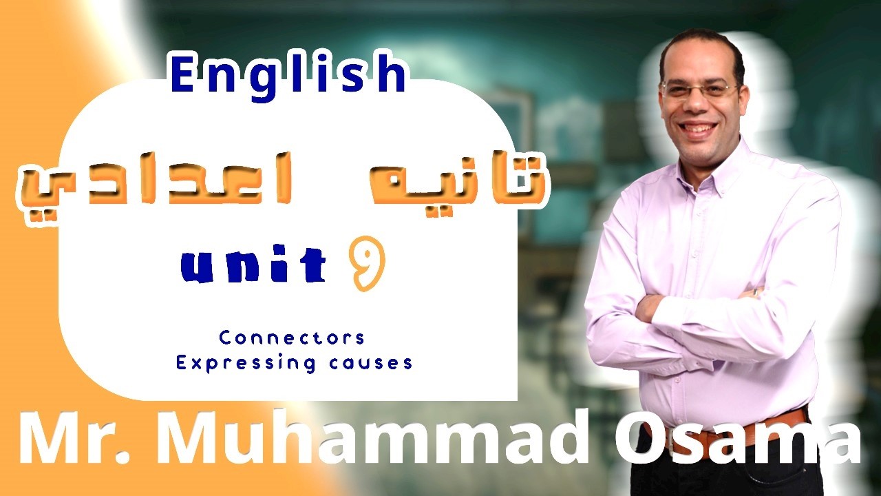 شرح يونت 9 - انجليزي - تانيه اعدادي - شرح كامل - حل كتاب المعاصر