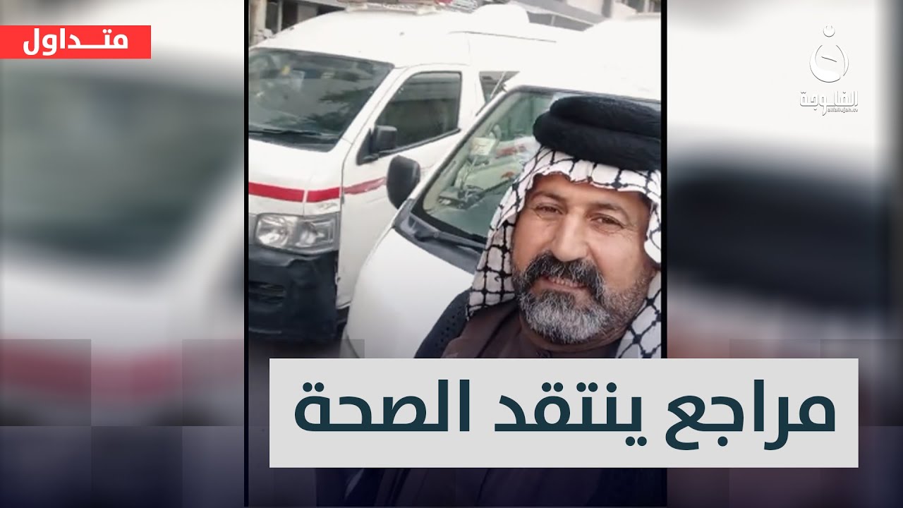 أطببك للمستشفى مقابل الخاتم!!عراقي يدعي مساومته ويتحدث بكلام خطير | #متداول