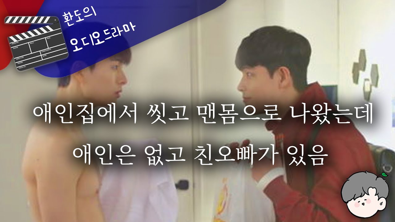 😶여친자취방에서 수건만걸친채로 가족을 조우하게된상황🤦‍♂️ // 