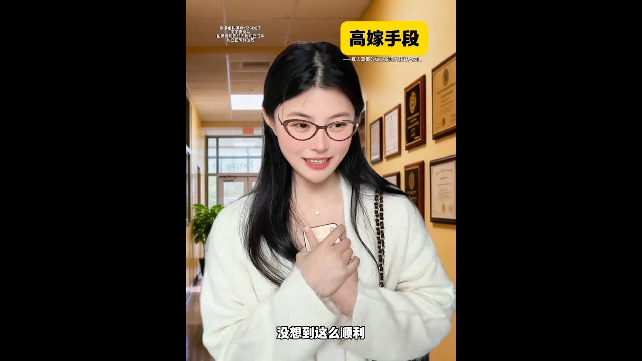 《高嫁手段》1—5合集纯享版 下集还在快马加鞭筹备中#剧情 #一人分饰多角 #剪映