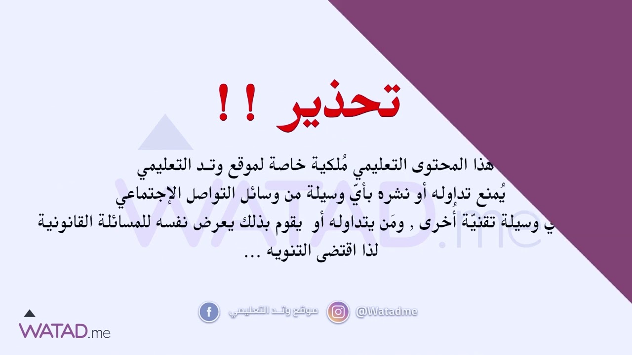مراجعة الوحدة الثالثة ( الأردن والقضية الفلسطينية ) لأول درسين الأستاذ : طارق القاسم جيل 2005