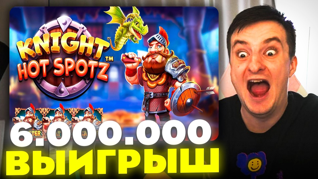 ЗЛОЙ ПОЙМАЛ НЕРЕАЛЬНЫЙ ВЫИГРЫШ В KNIGHT HOT SPOTZ | ЛУЧШИЕ МОМЕНТЫ ЗЛОГО №578 | Заносы Недели