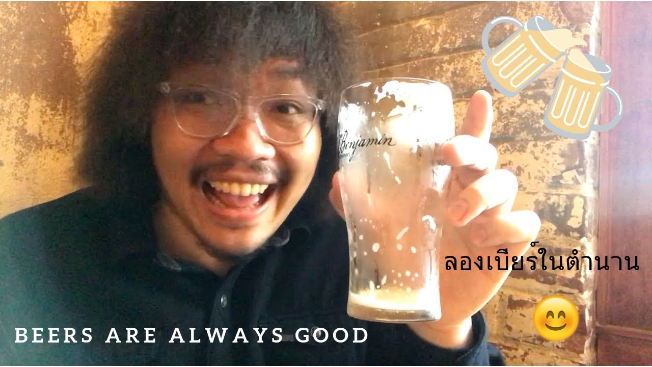 B-Lover EP.9 : ชอบก็ทำ ไม่ชอบก็ไม่ทำ Saint Benjamin Brewing Company