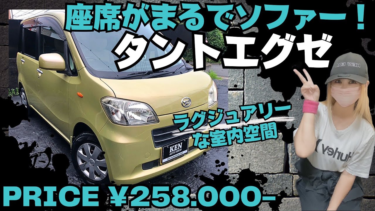 🟢タントエグゼ🟢車検満タン🟢走行7万km❗️🟢 #タントエグゼ #l455s #ケンオートショップ