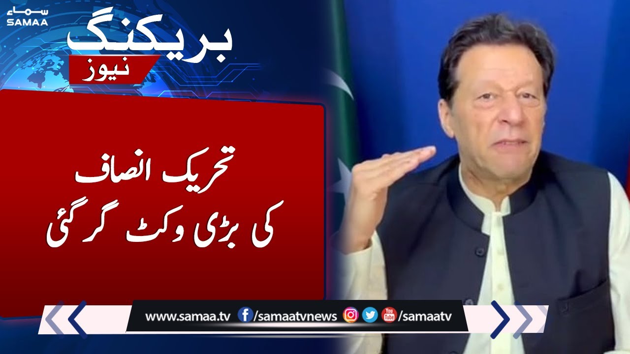 Major wicket of PTI down | Big bad news for PTI | SAMAA TV | 16th May 2023