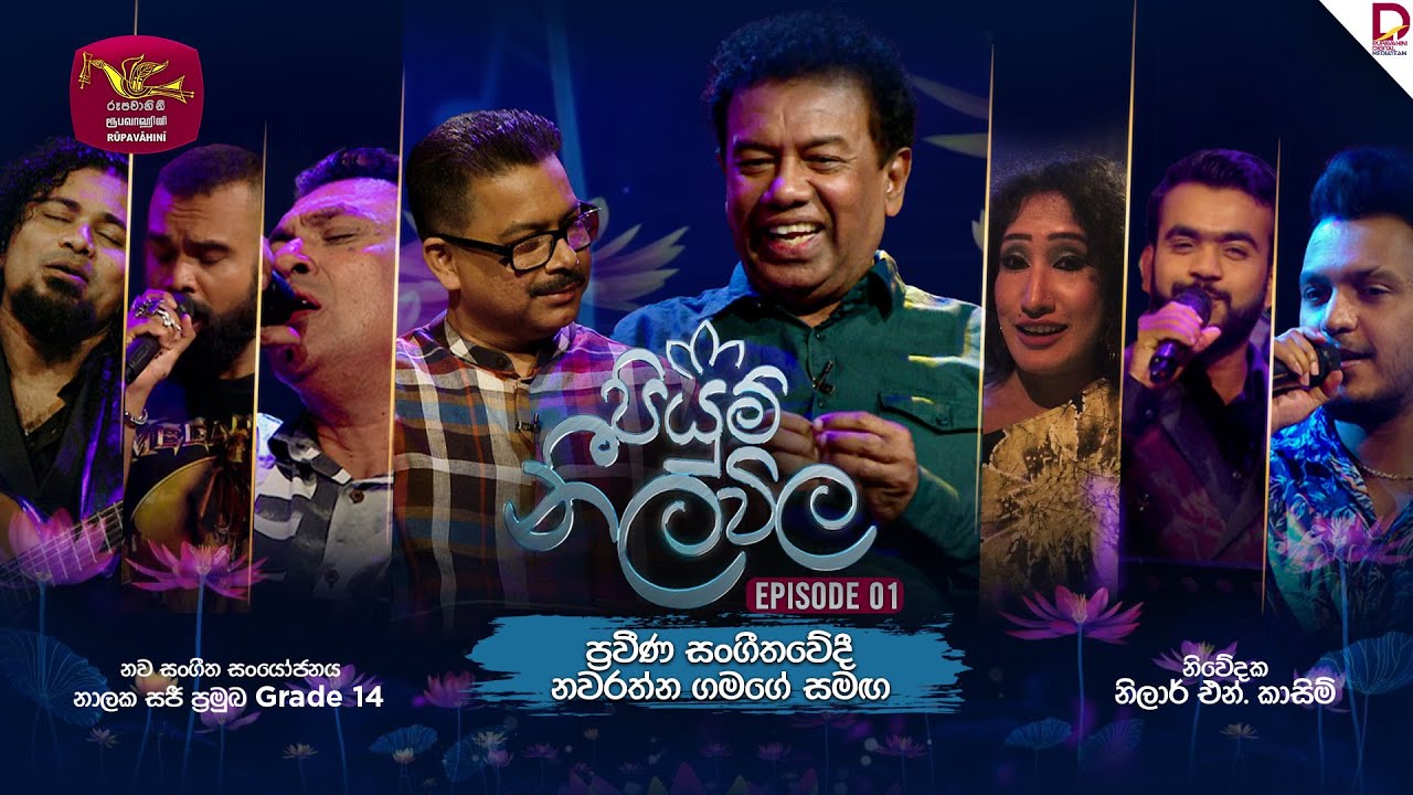 Piyum Neela Vila | පියුම් නීල විල | Episode 01 - (2024-07-07) | Rupavahini Musical