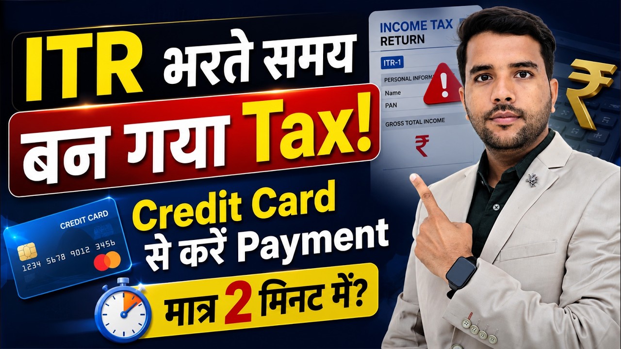 Income Tax Challan Payment From Credit Card क्रेडिट कार्ड से इनकम टैक्स का भुगतान कैसे करे