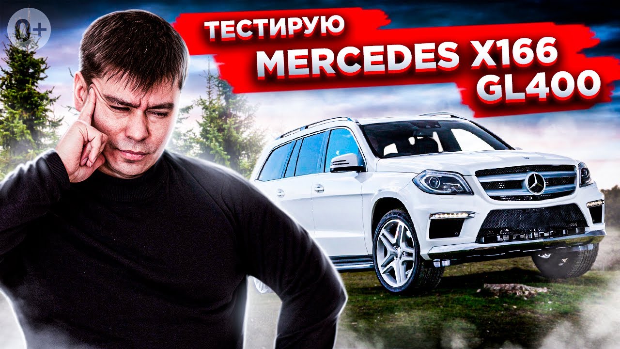 тест и обзор mercedes gl: все плюсы и минусы мерседес гл x166