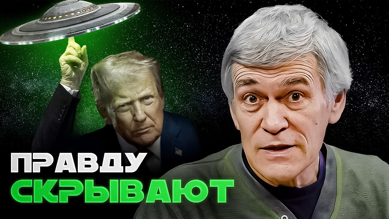 ТРАМП РАССКАЖЕТ ПРО НЛО / ПОЛЁТ К ДРУГОЙ ЗВЕЗДЕ / ЧТО ПОВЕДАЛ ЛУННЫЙ ГРУНТ. Владимир Сурдин