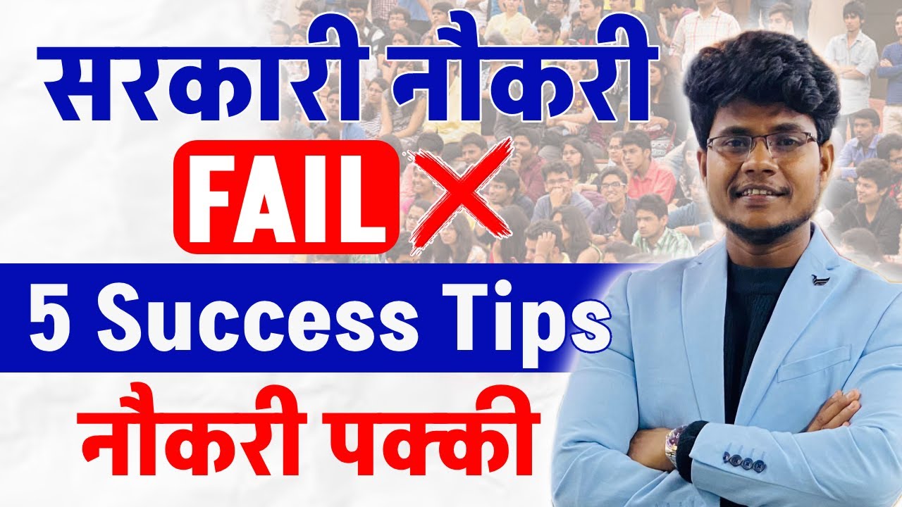 Govt. Job Preparation 2025 | Govt. Job Vacancy 2025 | 5 Success Tips For Govt Jobs