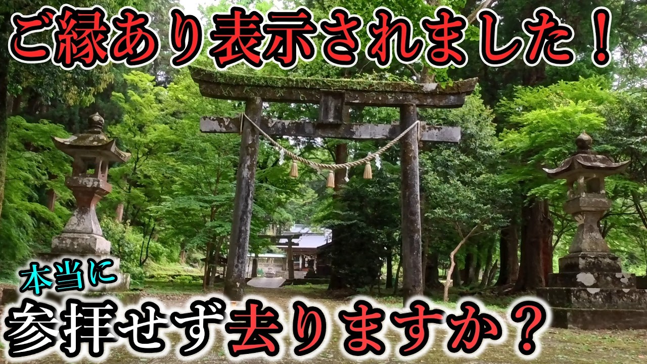 ※50歳以上なら必ずご覧下さい。ご縁あって表示されたのですから【大分県竹田市神原 健男霜凝日子神社】