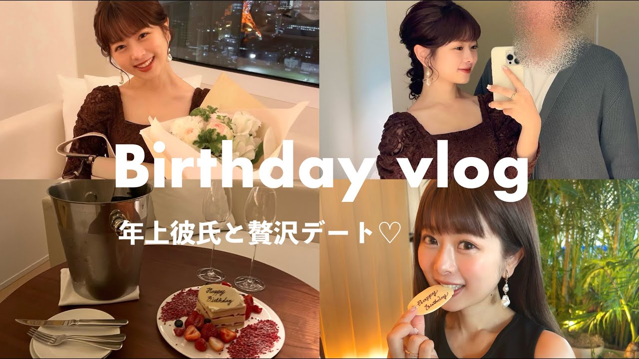 【VLOG】年上彼氏がお祝いしてくれた👦🏻🥂♡