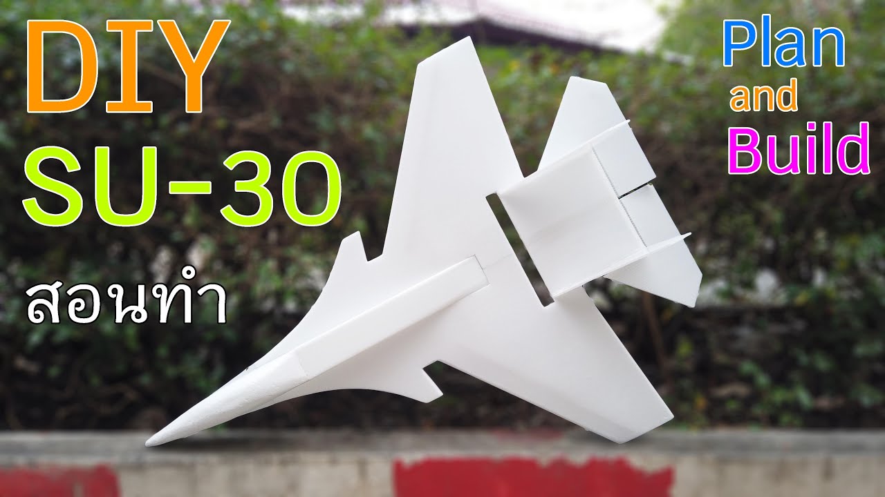 [DIY] สอนทำเครื่องบินบังคับ SU-30  / ตัดแบบ + ประกอบตัวลำ [1/2]