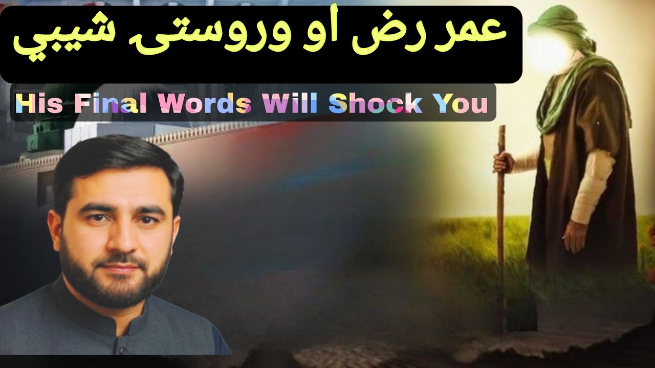 د عمرؓ وروستۍ شېبې – يو خليفه د مرګ په امتحان کېThe Martyrdom of Umar ibn Al-Khattab | HiFinal