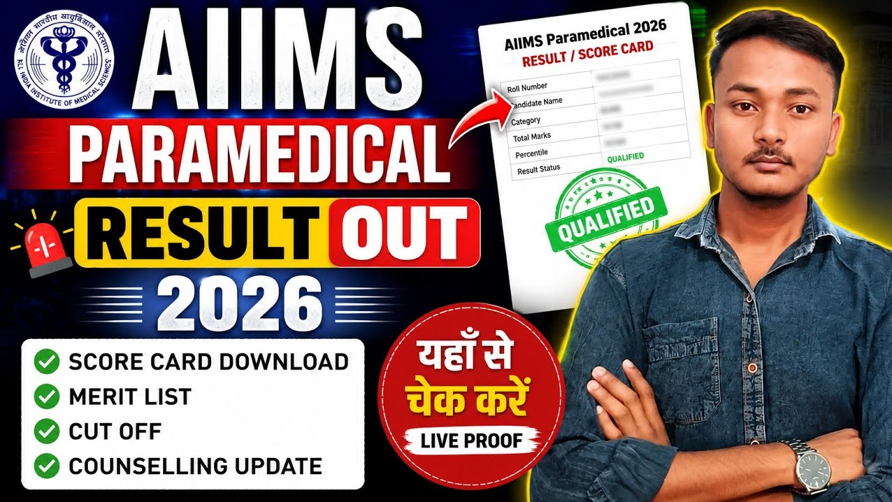 AIIMS Paramedical Result 2026 OUT 🔥 Score Card Download | AIIMS Paramedical Result Kaise Check Kare?