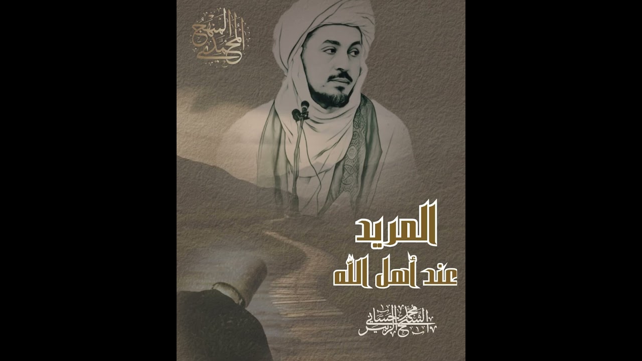المريد عند أهل الله سبحانه و تعالى 🌿