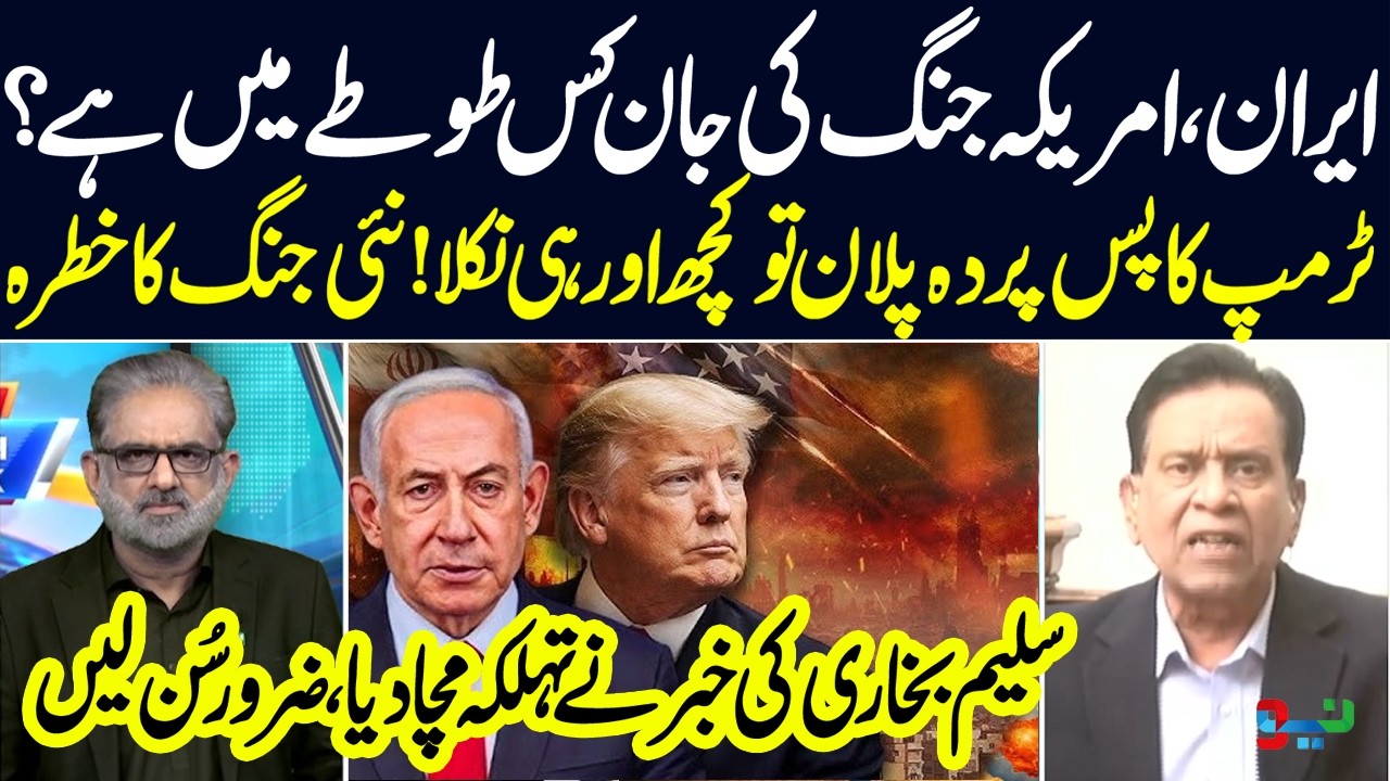 Iran vs US Wa* Update | Trump&rsquo;s Hidden Plan Revealed | Big Shock | Live With Nasrullah Malik