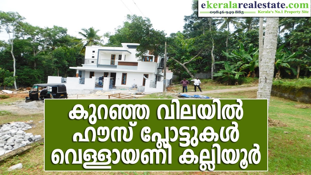 Plots For Sale in Trivandrum | Vellayani Kalliyoor | ekeralarealestate Trivandrum | Land Sale