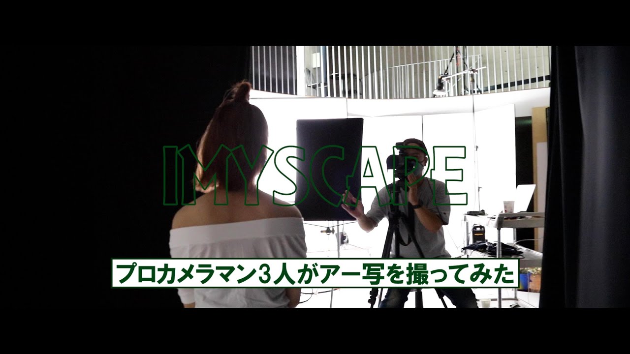 プロカメラマン3人が同じモデルで撮影したらどのくらい違いが出るのか？？