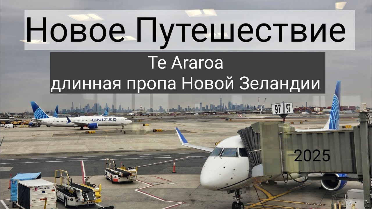 Te Araroa - Длинная Тропа Новой Зеландии. 