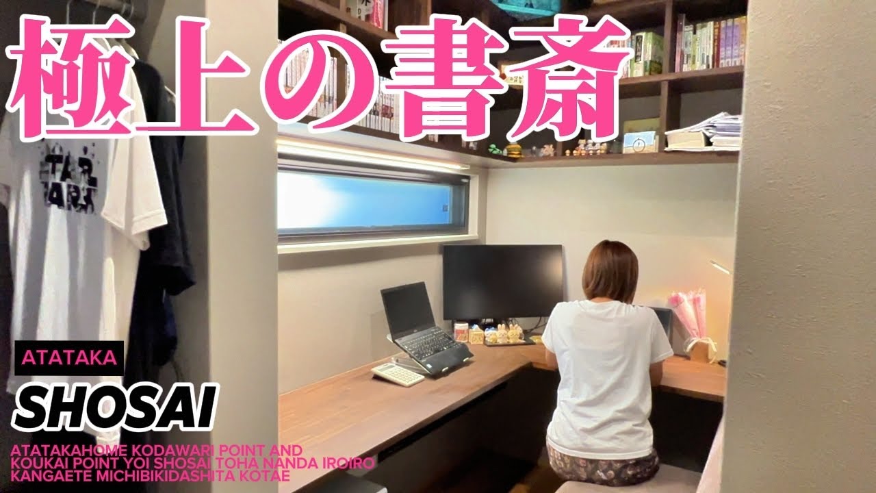 【新築平屋】おしゃれ書斎の作り方と後悔ポイント。2畳レイアウト
