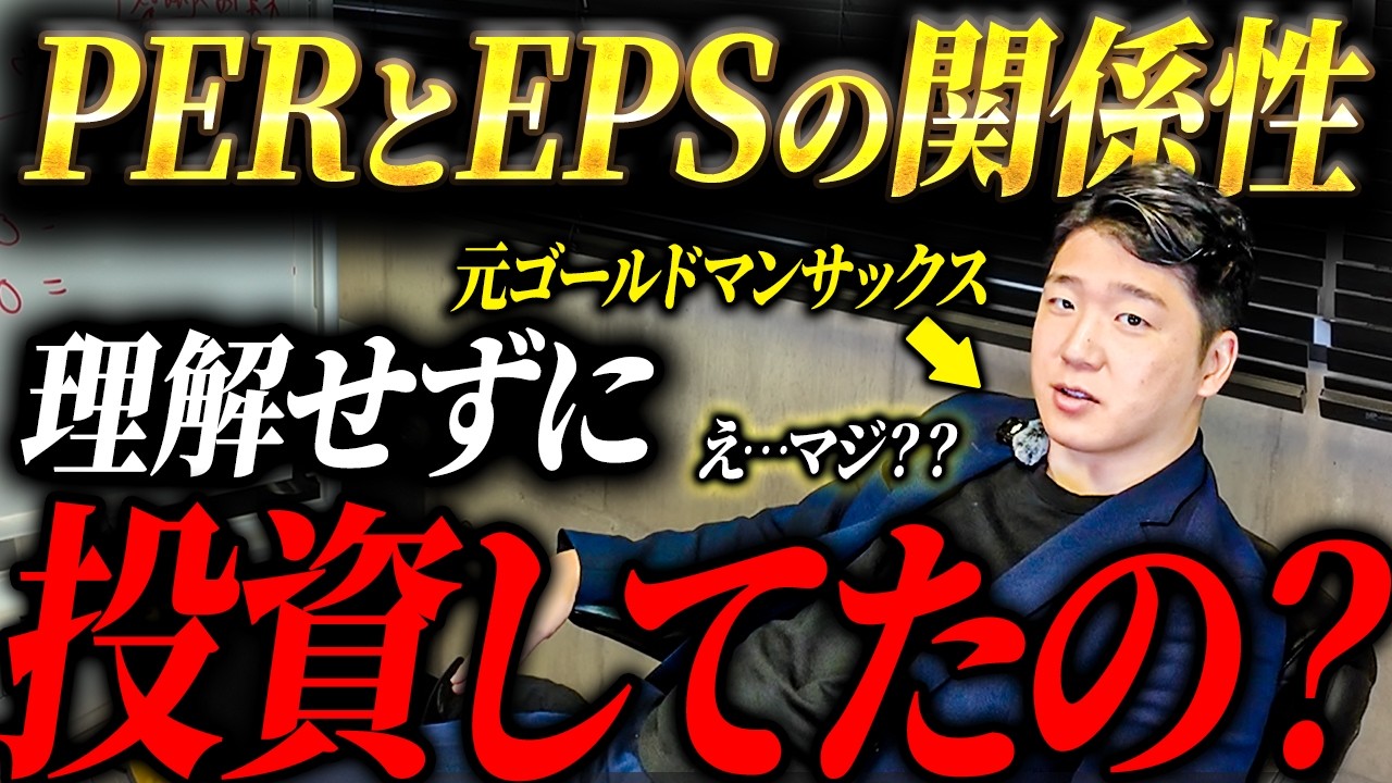 「PER」と「EPS」の関係性がわからない人は、今すぐ引退してください