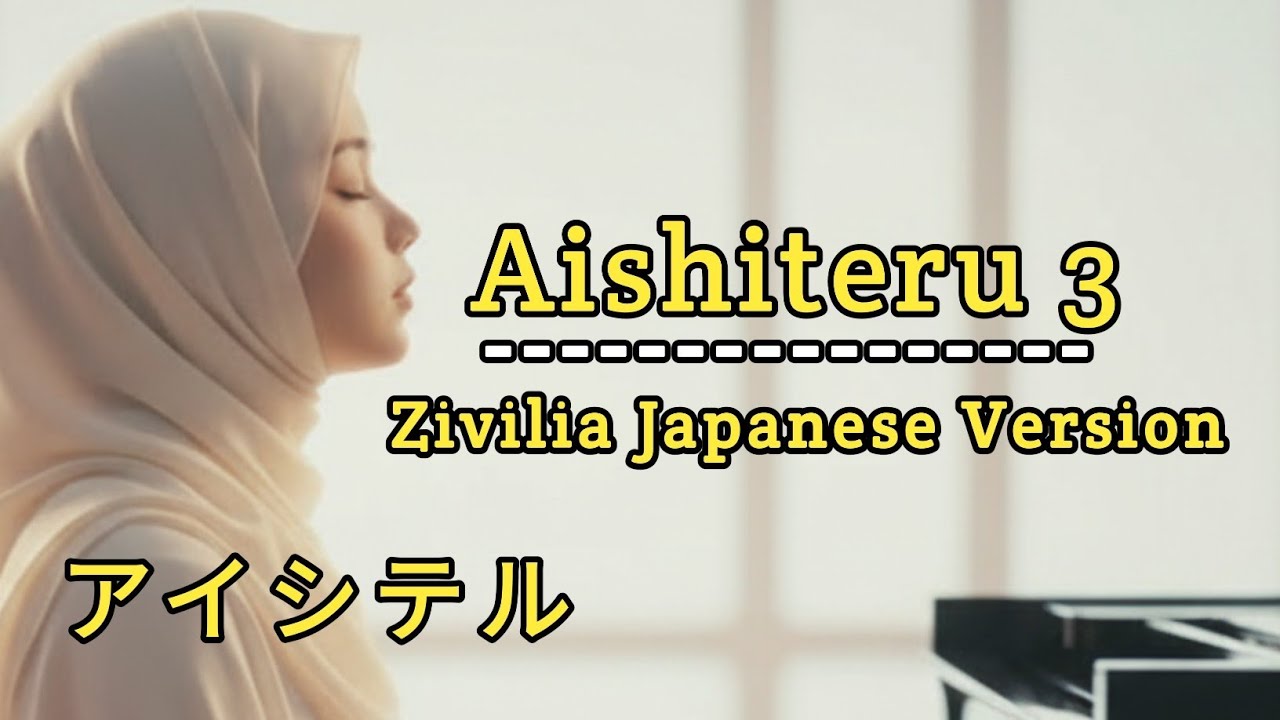 アイシテル | Aishiteru 3 - Zivilia Japanese Version 