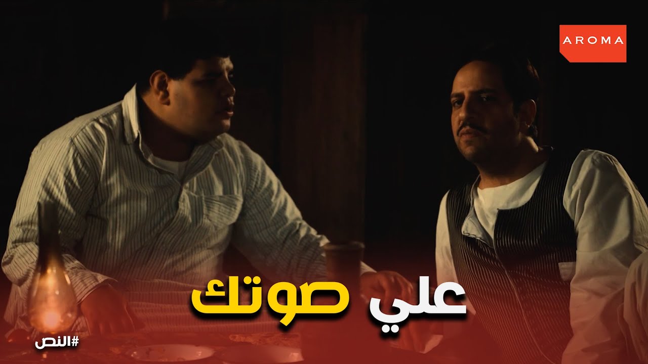 شوف النص هيضحك ازاي علي عيشه و عزيزة #النص