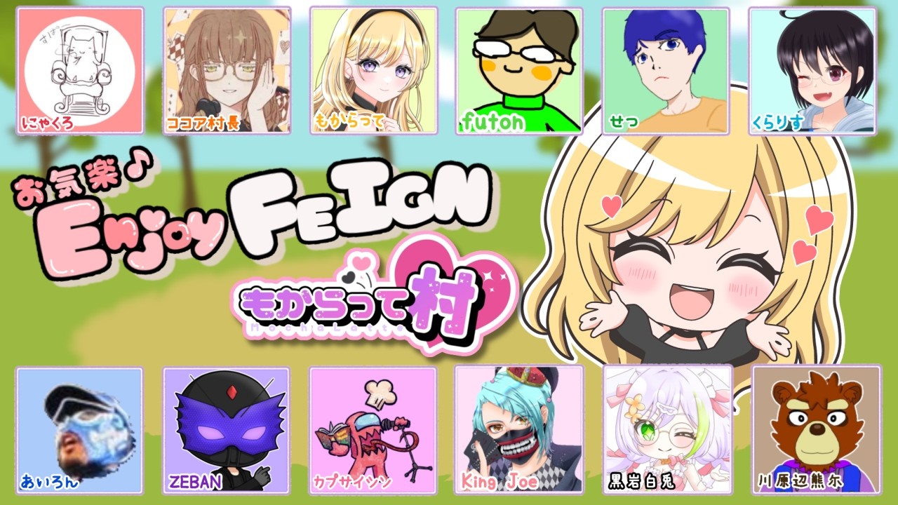 2/12 お気楽！Enjoy FEIGN