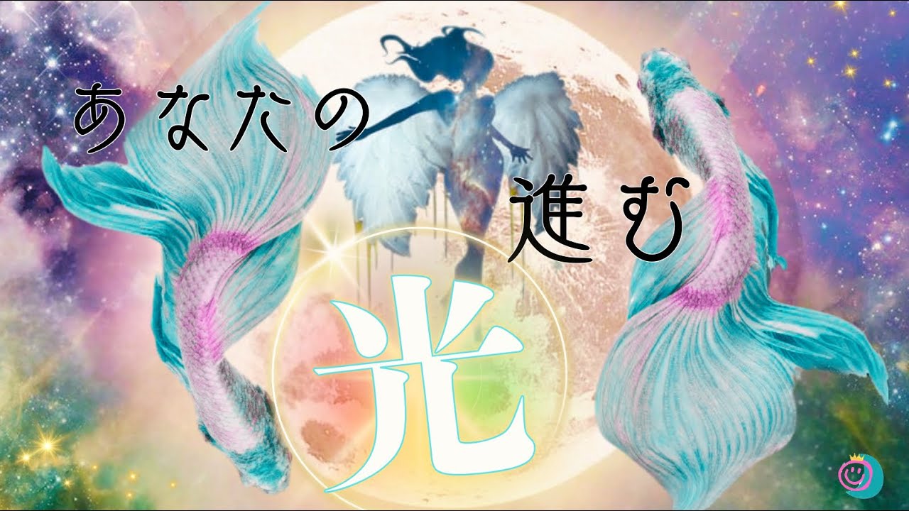 【光に向かいたい人へ】どんな光でどう進むのかメッセージもらいました✨✨✨