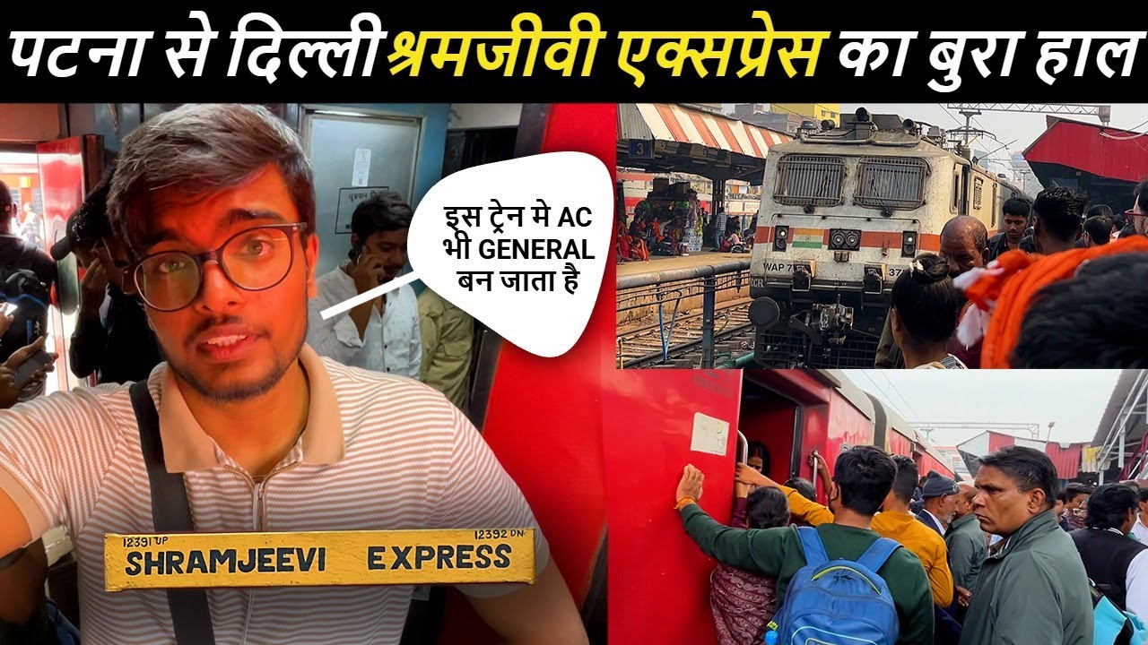 पटना से दिल्ली Shramjeevi Express का बुरा हाल | Patna to Delhi | Full Train Journey @DiwakarGupta