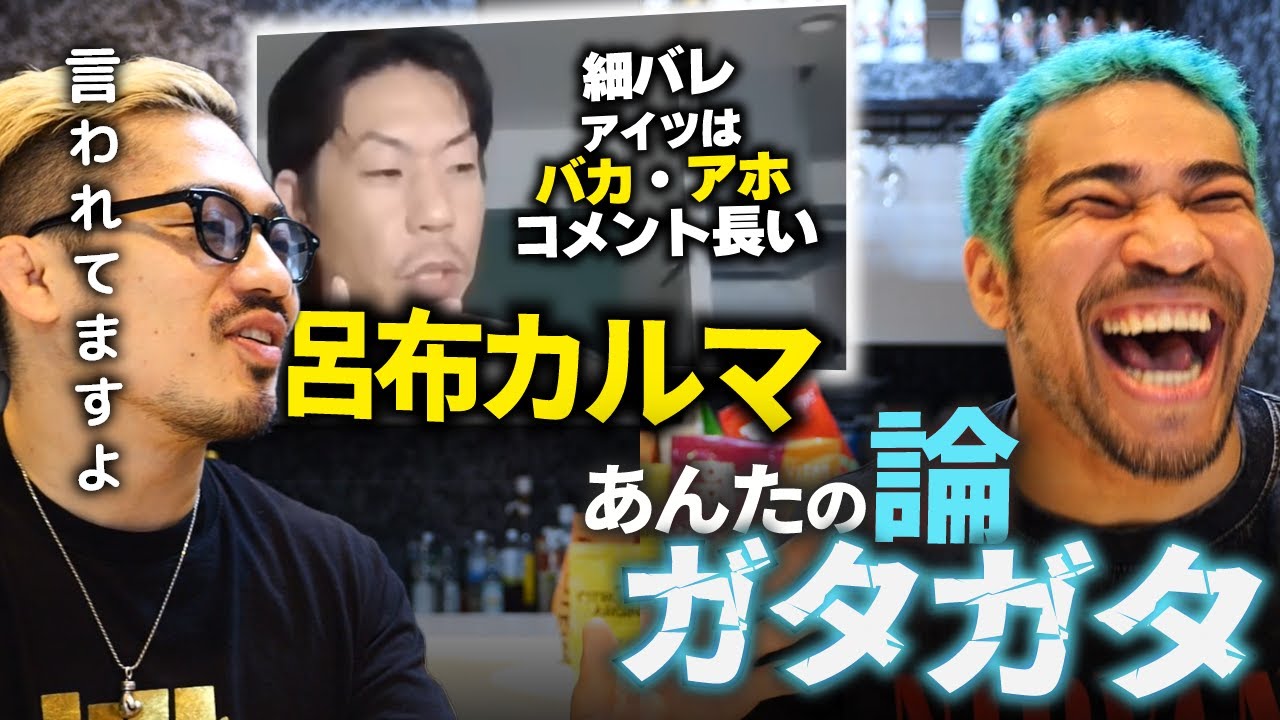 偏見差別の議論で「チンパンジー」と吐き捨てて逃げた呂布カルマがそれを語った動画に思うこと