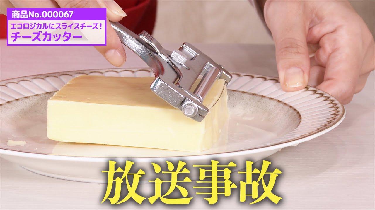チーズが信じられないぐらいスライスできちゃう神アイテムで放送事故