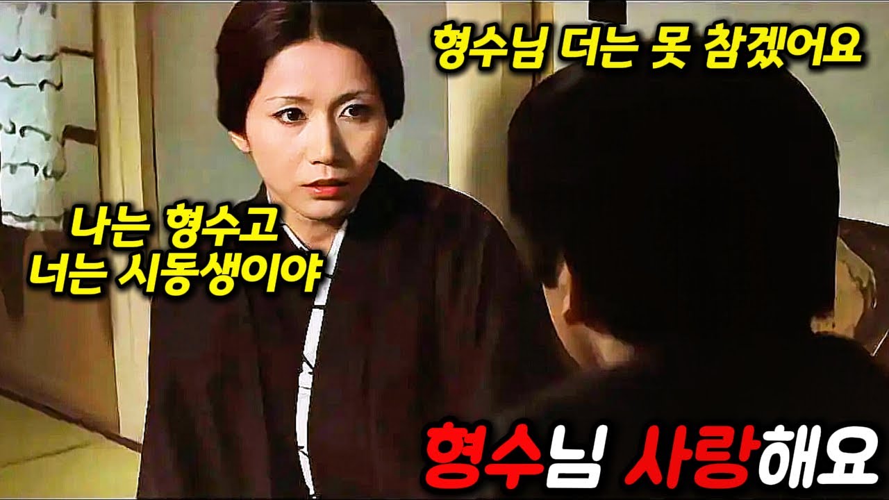 🔥금지된 사랑🔥도 모자라 일방적인 사랑만 하게 된,  한 여자의《비참한 결말》을 그려낸 일본 영화[영화리뷰/결말포함]