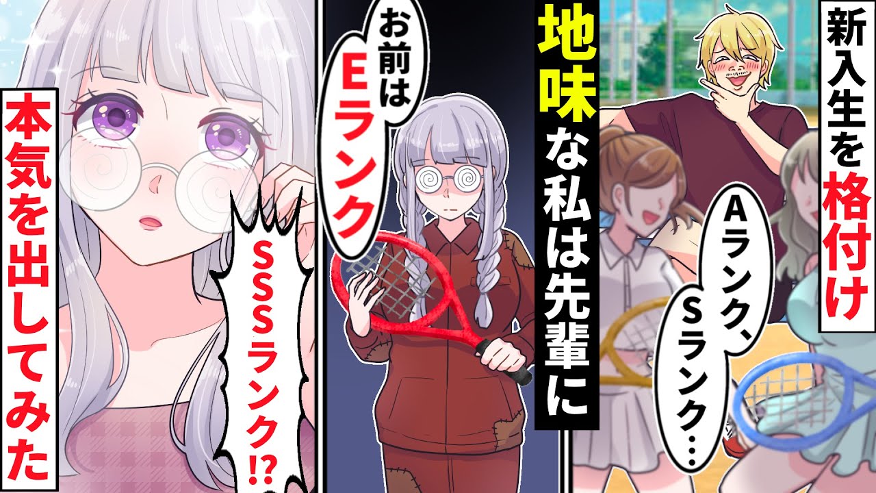 大学の飲み会で可愛い新入生をランク付するDQN先輩→Eランクを付けられた私が本気を出すと…【ソプラノ漫画】【漫画】【マンガ動画】