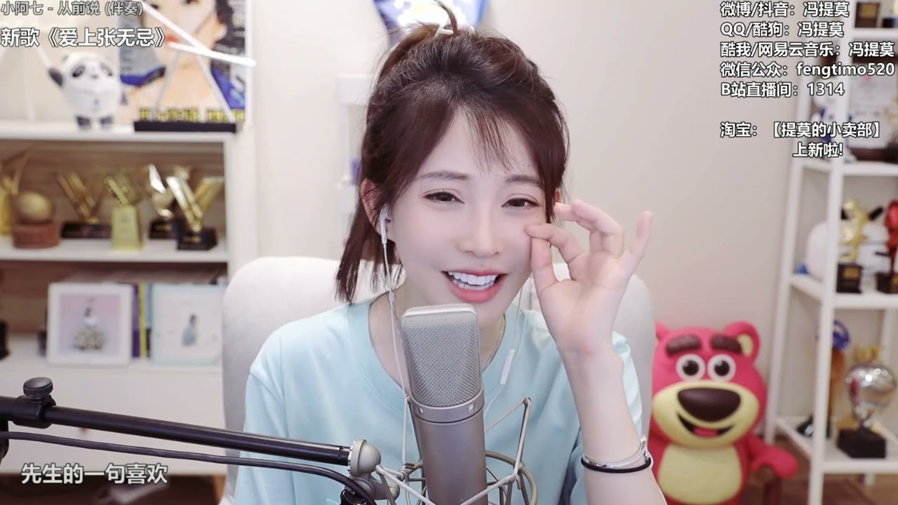 馮提莫cover：從前說﹙小阿七﹚