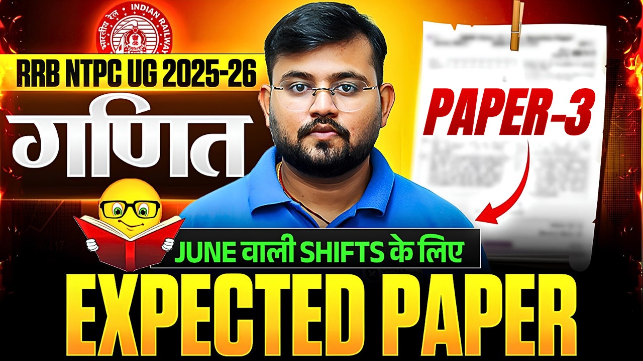 RRB NTPC UG 2026 | NTPC UG Maths Expected Paper - 3 | Maths by Sahil Sir
